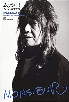 ムッシュ!(中古品)の通販は