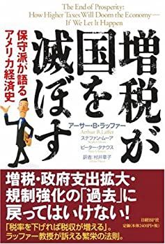 増税が国を滅ぼす(中古品)の通販は