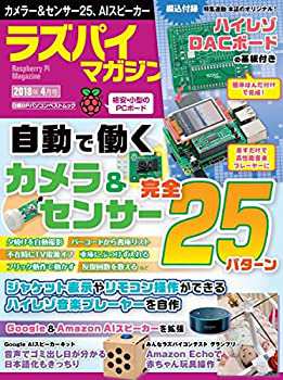 ラズパイマガジン 2018年4月号 (日経BPパソコンベストムック)(中古品)の通販は 6,708円