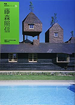 NA建築家シリーズ04 藤森照信(未使用 未開封の中古品)の通販は