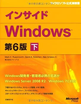インサイドWindows 第6版 下 (Microsoft Press)(未使用 未開封の中古品)