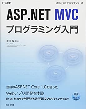 ASP.NET MVCプログラミング入門 (マイクロソフト関連書)(未使用 未開封の中古品)の通販は 9,905円