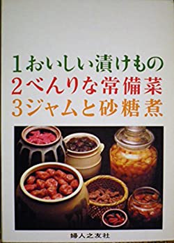 わが家の保存食手帖セット(中古品)の通販は