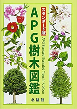 スタンダード版 APG樹木図鑑(未使用 未開封の中古品)の通販は