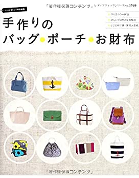 手作りのバッグ・ポーチ・お財布 (レディブティックシリーズno.3769)(未使用 未開封の中古品)の通販は 4,660円