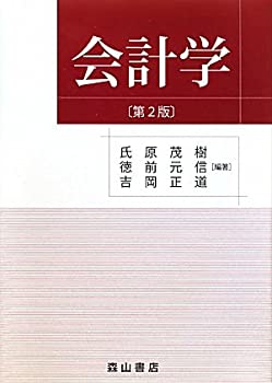 会計学(中古品)の通販は 46,470円