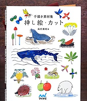 手描き素材集 挿し絵・カット(未使用 未開封の中古品)の通販は 10,660円