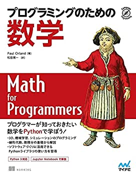 プログラミングのための数学(未使用 未開封の中古品)の通販は