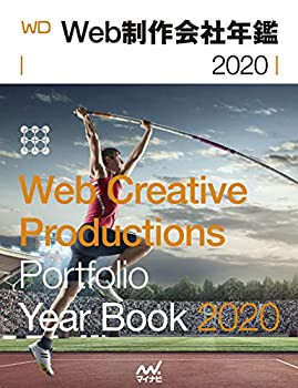 Web制作会社年鑑2020 (Web Designing Books)(未使用 未開封の中古品)