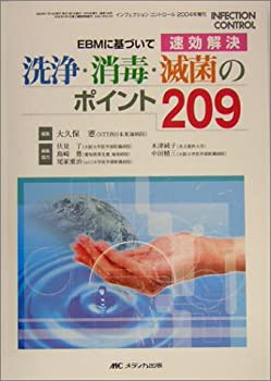 洗浄・消毒・滅菌のポイント209―EBMに基づいて速効解決 (INFECTION CONTRO(未使用 未開封の中古品)