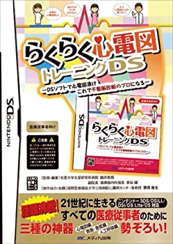 らくらく心電図トレーニングDS ([ゲームソフト])(未使用 未開封の中古品)の通販は