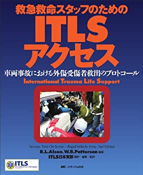 救急救命スタッフのためのITLS