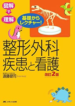 図解 整形外科 図解整形外科診断治療講座 全20巻セット 医学専門書