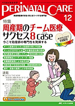 ペリネイタルケア 2016年12月号(第35巻12号)特集:周産期のチーム医療 サク (未使用 未開封の中古品)の通販は 8,393円