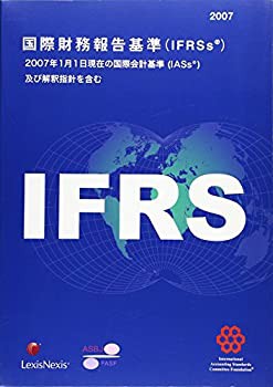 国際財務報告基準(IFRSs)〈2007〉—2007年1月1日現在の国際会計基準(IASs) (未使用 未開封の中古品)