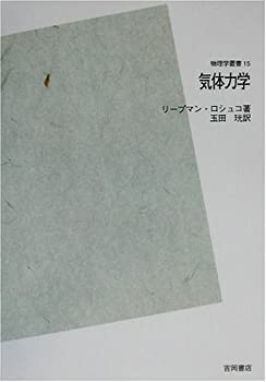 気体力学 POD版(未使用 未開封の中古品)の通販は