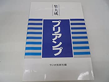 集大成 プリアンプ(中古品)の通販は