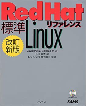 標準Red Hat Linuxリファレンス(未使用 未開封の中古品)の通販は