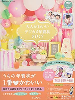 大人かわいいデジカメ年賀状 17 インプレスムック 中古品 の通販はau Pay マーケット Flash Light