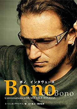 ボノ インタヴューズ(未使用 未開封の中古品)の通販は