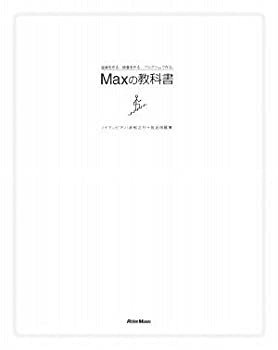 Maxの教科書(未使用 未開封の中古品)