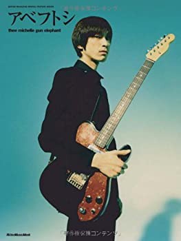 アベフトシ THEE MICHELLE GUN ELEPHANT （初版限定ポスター付き） (Guitar(未使用 未開封の中古品)