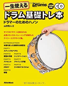 一生使えるドラム基礎トレ本 ドラマーのためのハノン (CD2枚付き)(未使用 未開封の中古品)の通販は 9,856円