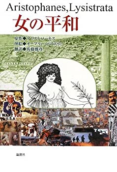 女の平和(中古品)の通販は 6,736円