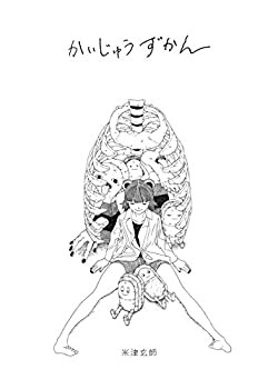 かいじゅうずかん ([バラエティ])(未使用 未開封の中古品)の通販は