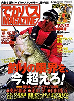 でかバスMAGAZINE でかバスMAGAZINE—でかバス情報を120%濃縮「釣りの限界を、今、