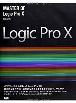 MASTER OF Logic Pro X(未使用 未開封の中古品)の通販は