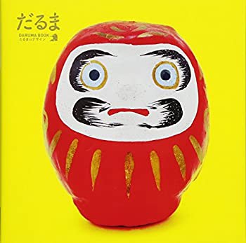 DARUMA BOOK だるまのデザイン(中古品)の通販はau PAY