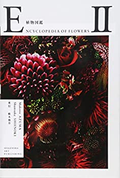 ENCYCLOPEDIA OF FLOWERS II 植物図鑑(未使用 未開封の中古品)の通販は 9,520円