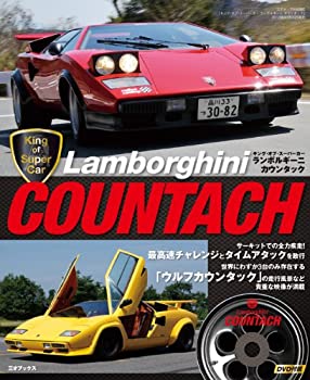 キングオブスーパーカー ランボルギーニ カウンタック (三才ムック vol.541(未使用 未開封の中古品)の通販は