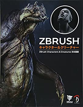 ZBrush キャラクター＆クリ―チャ― - ZBrush Characters & Cretures 日本 (未使用 未開封の中古品)