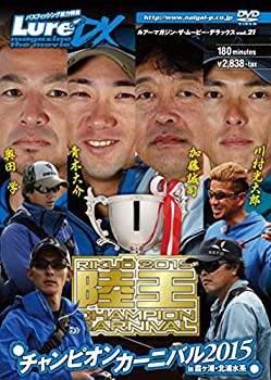 陸王 チャンピオンカーニバル2015 (ルアーマガジン・ザ・ムービーVol.21)(未使用 未開封の中古品)の通販は