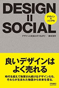 DESIGN=SOCIAL—デザインと社会とのつながり (DTPWORLD ARCHIVES)(未使用 未開封の中古品)