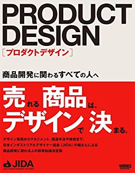 プロダクトデザイン 商品開発に関わるすべての人へ(未使用 未開封の中古品)の通販は 5,786円