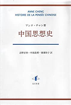 中国思想史(中古品)