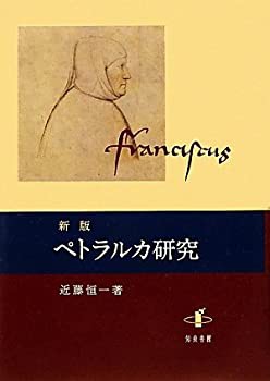 2025年最新】Yahoo!オークション -ペトラルカ(本、雑誌)の中古品