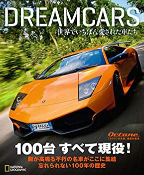 DREAMCARS 世界でいちばん愛された車たち(未使用 未開封の中古品)