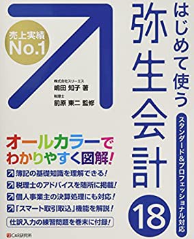 はじめて使う 弥生会計18(中古品)の通販はau PAY マーケット - 丸山企画 | au PAY マーケット－通販サイト