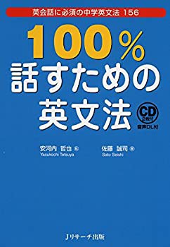 100 話すための英文法 未使用 未開封の中古品 の通販はau Pay マーケット Flash Light