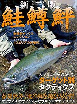 新版 鮭鱒鮃 (North Angler’s COLLECTION)(未使用 未開封の中古品)