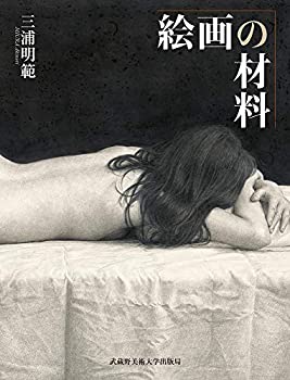 絵画の材料(中古品)の通販は