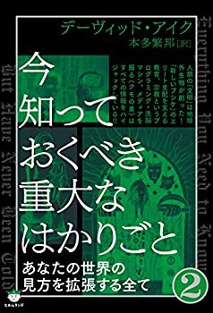 今知っておくべき重大なはかりごと?A(未使用 未開封の中古品)の通販は