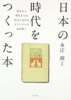 日本の時代をつくった本(中古品)