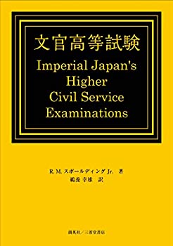 文官高等試験(中古品)の通販は 6,560円