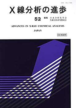 X線分析の進歩52 (X線工業分析)(中古品)の通販は