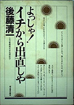 よっしゃ!イチから出直しや(品)